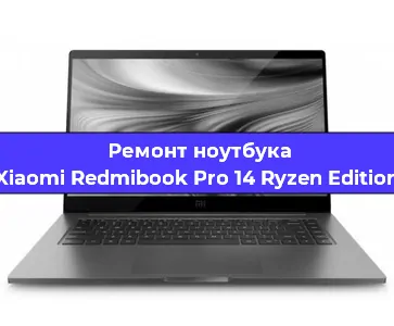 Замена разъема питания на ноутбуке Xiaomi Redmibook Pro 14 Ryzen Edition в Белгороде